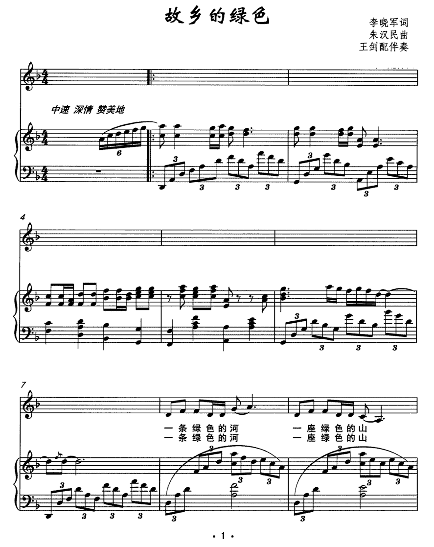 故乡的绿色（朱汉民曲 李晓军词）（1/2） -  简谱第1页