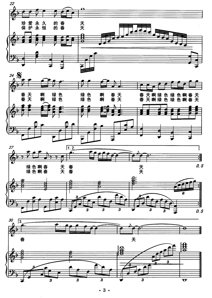 故乡的绿色（朱汉民曲 李晓军词）（2/2） -  简谱第1页