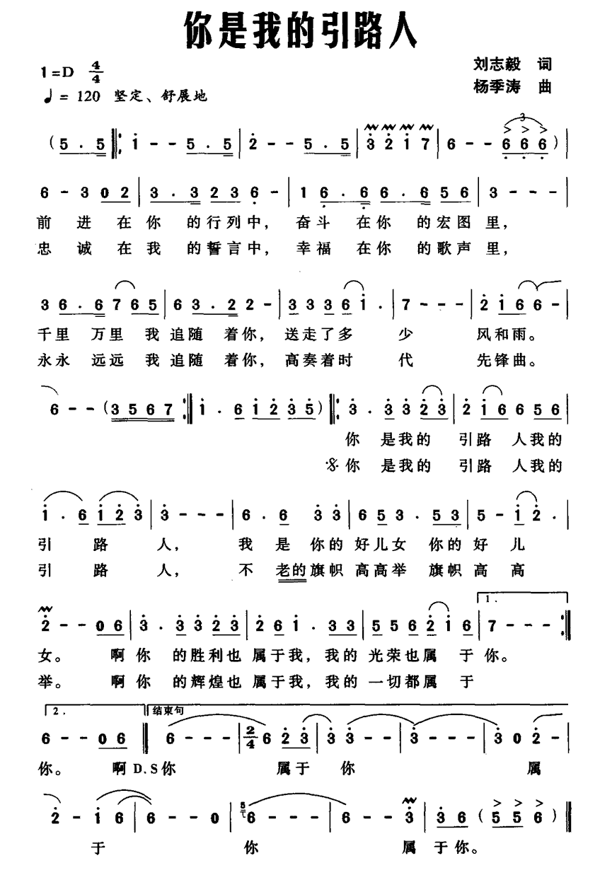 你是我的引路人（杨季涛曲 刘志毅词） -  简谱第1页