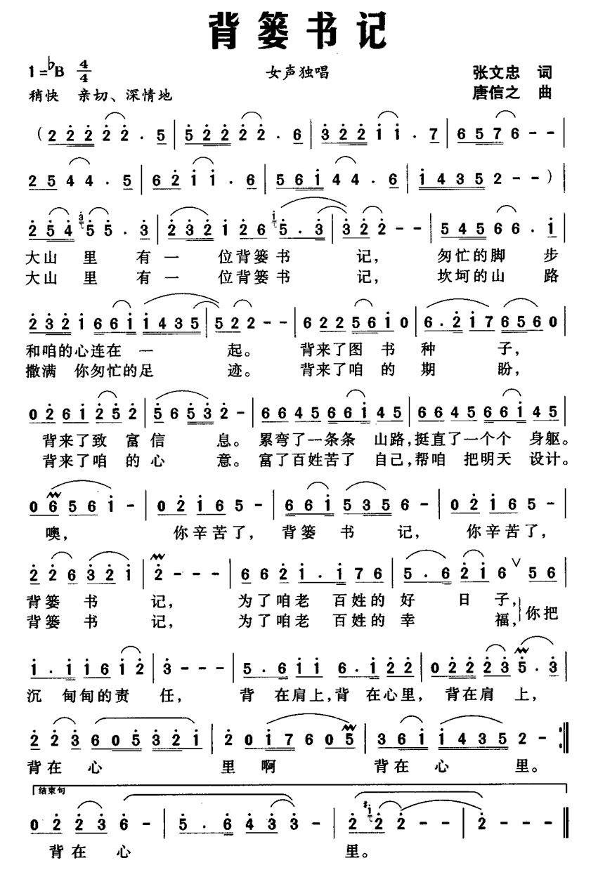 背篓书记（唐信之曲 张文忠词） -  简谱第1页