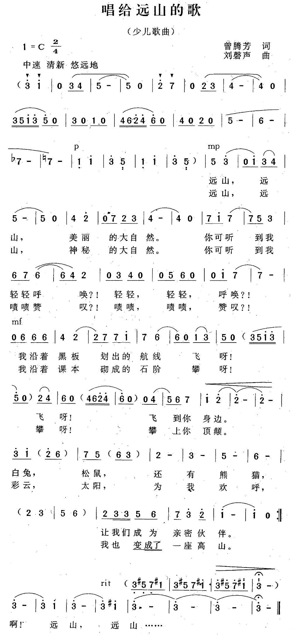 唱给远山的歌（刘磬声曲 曾腾芳词） -  简谱第1页