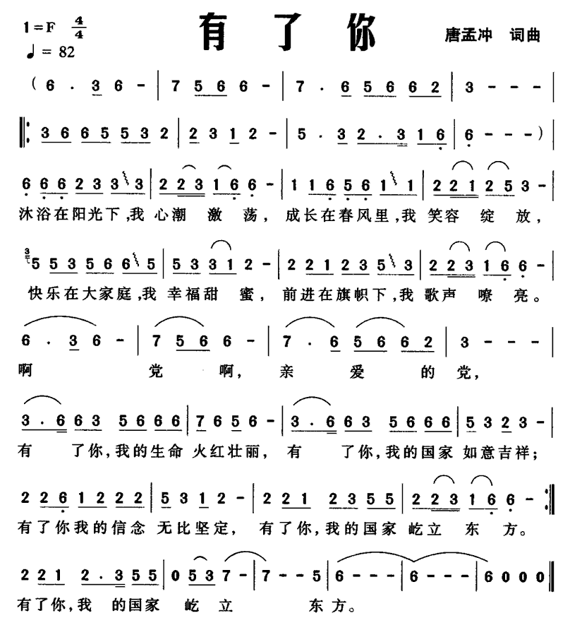 有了你（唐孟冲词曲） -  简谱第1页