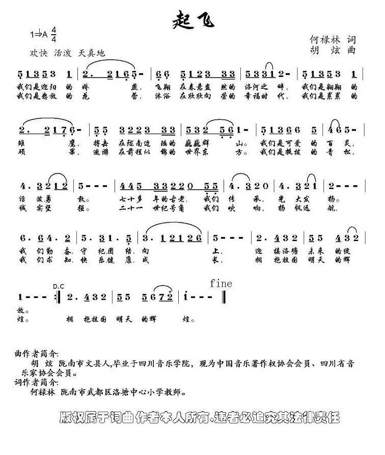 起飞（何禄林词 胡炫曲） -  简谱第1页