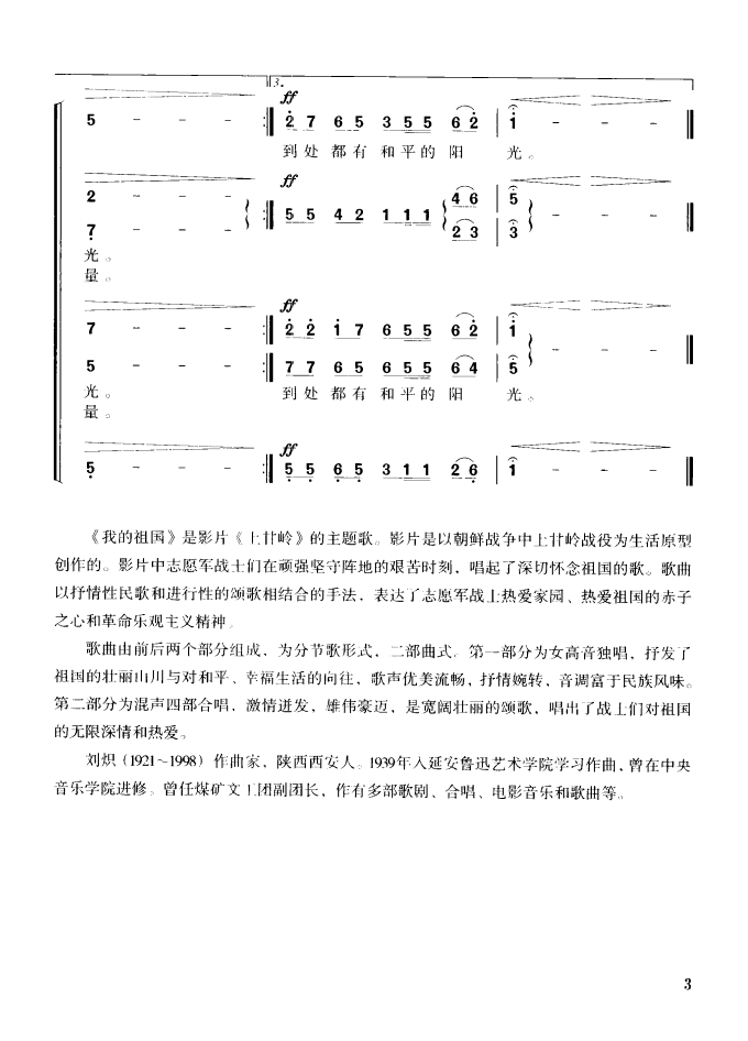 我的祖国（独唱、混声四部合唱）（2/2） -  简谱第1页