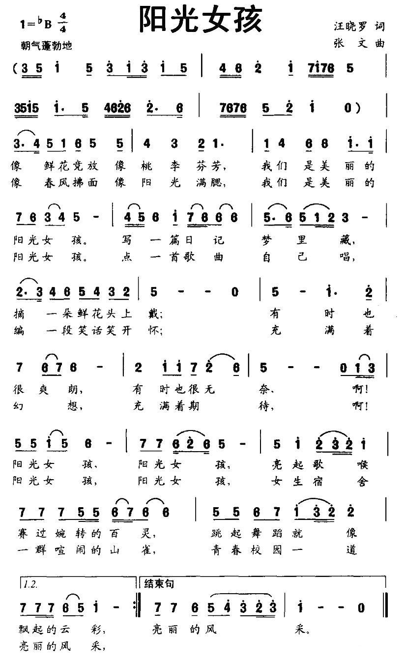 阳光女孩（汪晓罗词 张文曲） -  简谱第1页