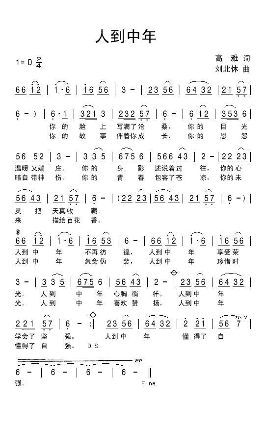人到中年（高雅词 刘北休曲） -  简谱第1页