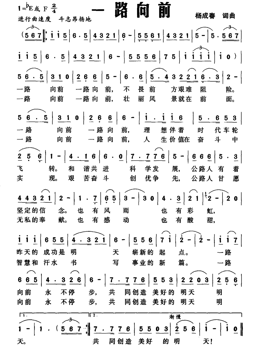 一路向前（杨成春词曲） -  简谱第1页