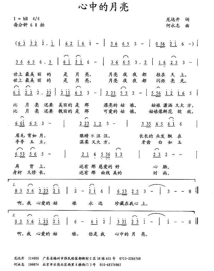 心中的月亮（龙远开词 何永志曲） -  简谱第1页