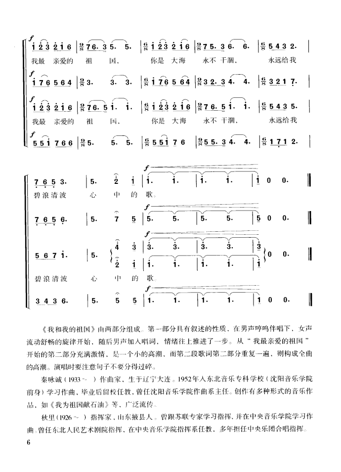 我和我的祖国（混声四部合唱）（2/2） -  简谱第1页