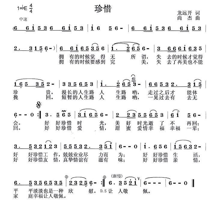 珍惜（龙远开词 尚杰曲） -  简谱第1页