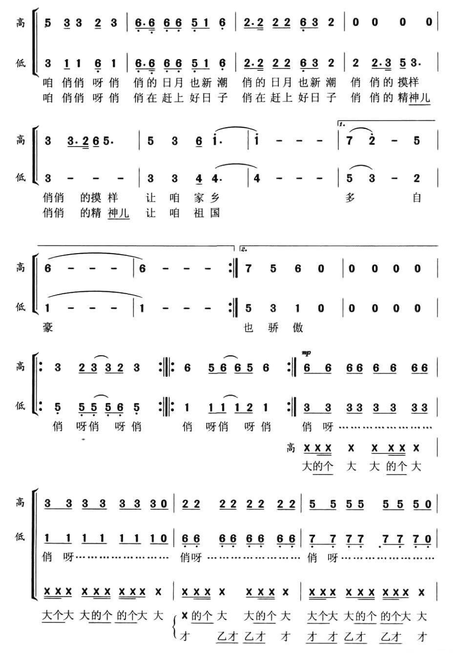 山里的孩子爱大山（何新文、陈默曲 李景义词）（2/2） -  简谱第1页