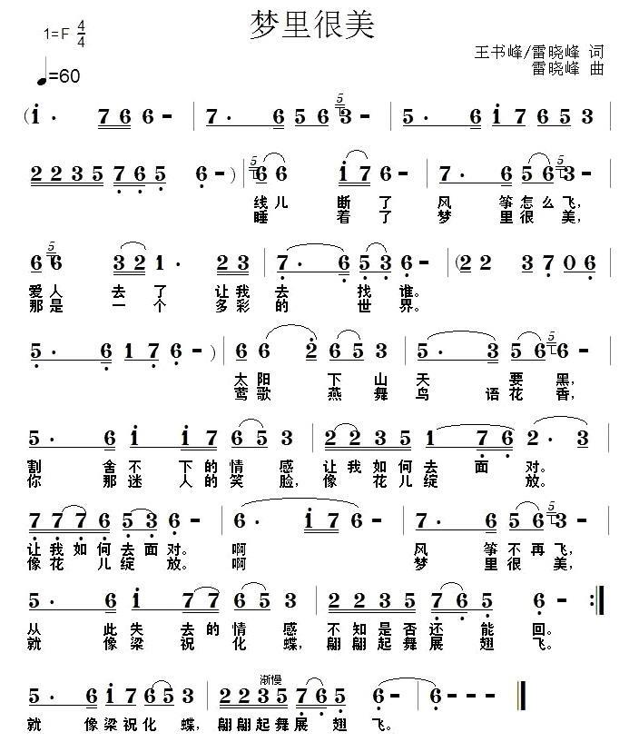 梦里很美（雷晓峰词曲 王书峰词） -  简谱第1页