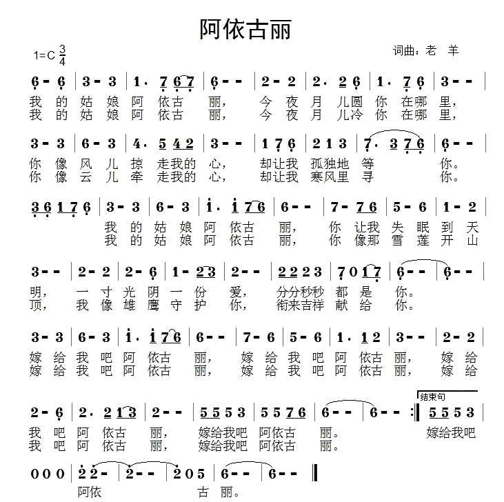 阿依古丽（老羊词曲） -  简谱第1页
