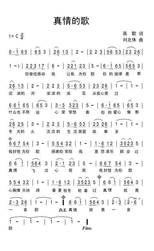 真情的歌（刘北休曲 高歌词） -  简谱第1页