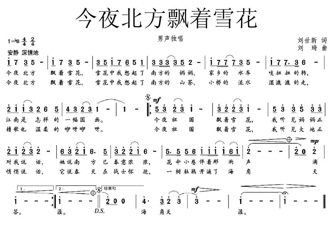 今夜北方飘着雪花（刘世新词 刘琦曲） -  简谱第1页