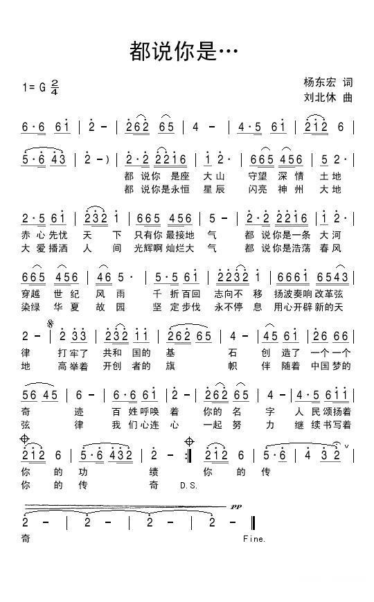 都说你是（刘北休曲 杨东宏词） -  简谱第1页