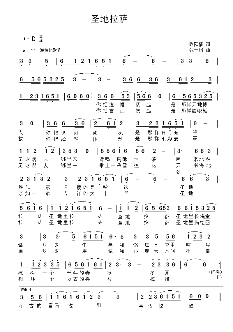 圣地拉萨（欧阳倩词 张士娟曲） -  简谱第1页