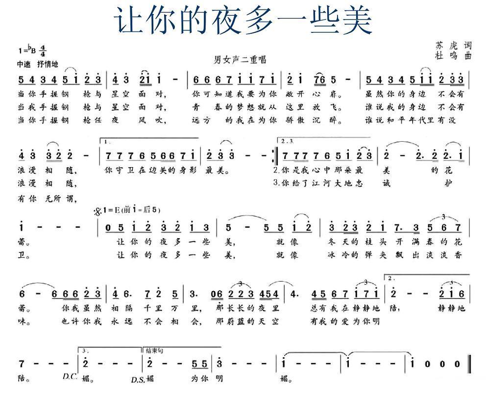 让你的夜多一些美（男女声二重唱） -  简谱第1页