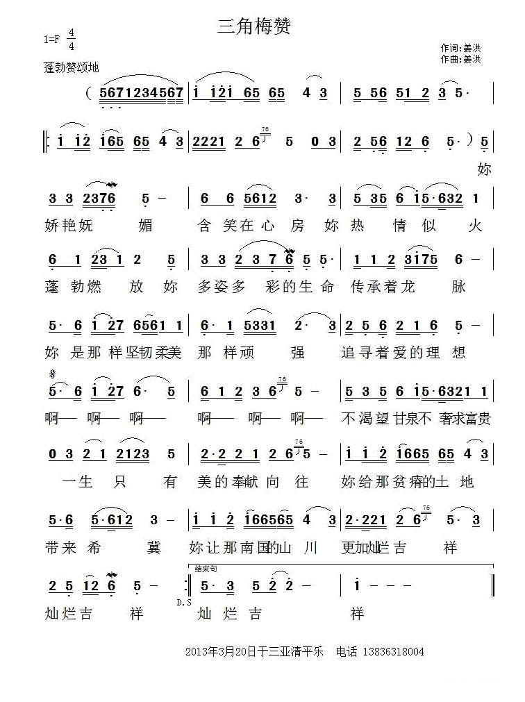 三角梅赞（姜洪词曲） -  简谱第1页