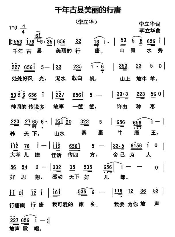 千年古县美丽的行唐（李立华词曲）（1/6） -  简谱第1页