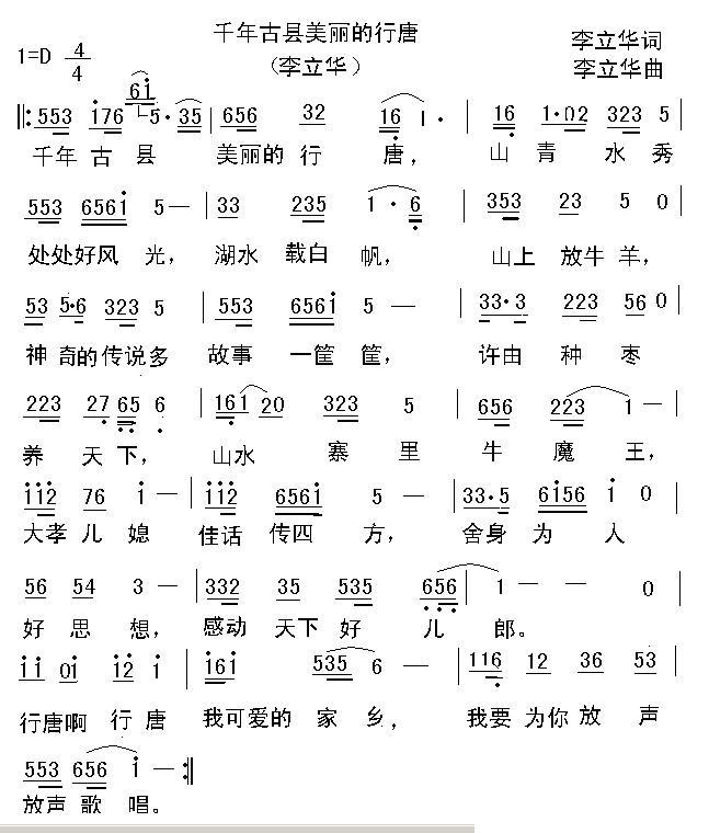 千年古县美丽的行唐（李立华词曲）（3/6） -  简谱第1页
