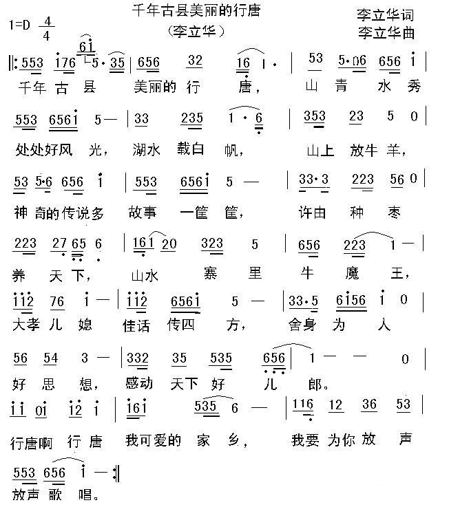 千年古县美丽的行唐（李立华词曲）（4/6） -  简谱第1页