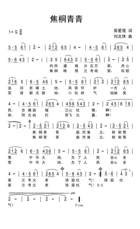 焦桐青青（刘北休曲 高爱莲词） -  简谱第1页