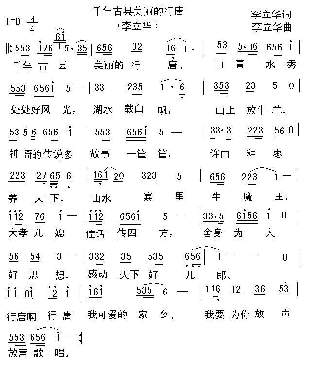 千年古县美丽的行唐（李立华词曲）（5/6） -  简谱第1页