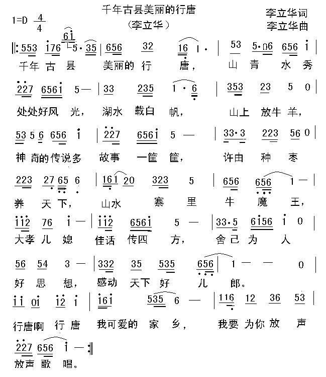 千年古县美丽的行唐（李立华词曲）（6/6） -  简谱第1页