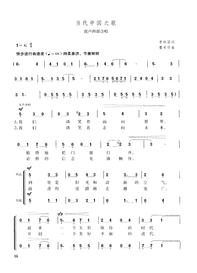 当代中国之歌（混声四部合唱）（1/2） -  简谱第1页