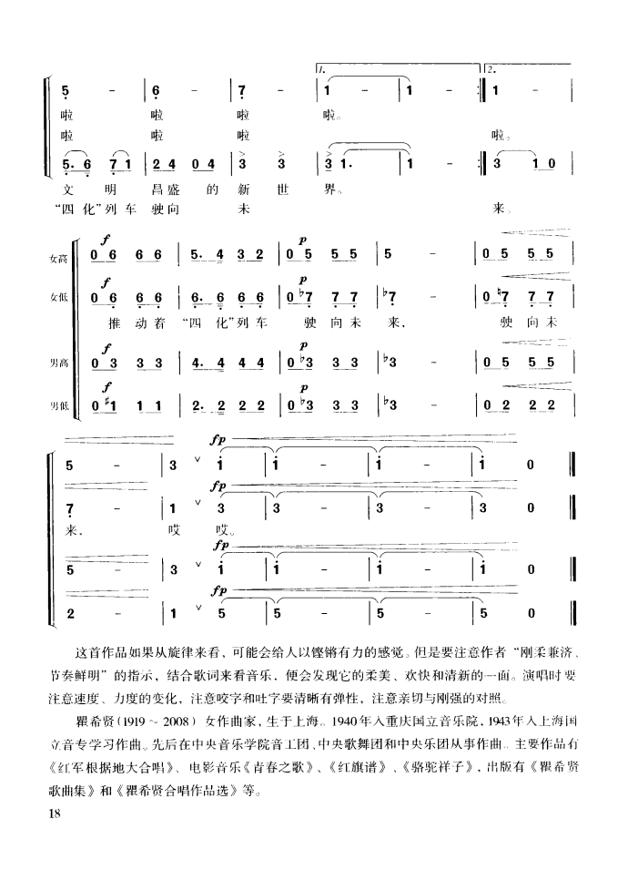 当代中国之歌（混声四部合唱）（2/2） -  简谱第1页