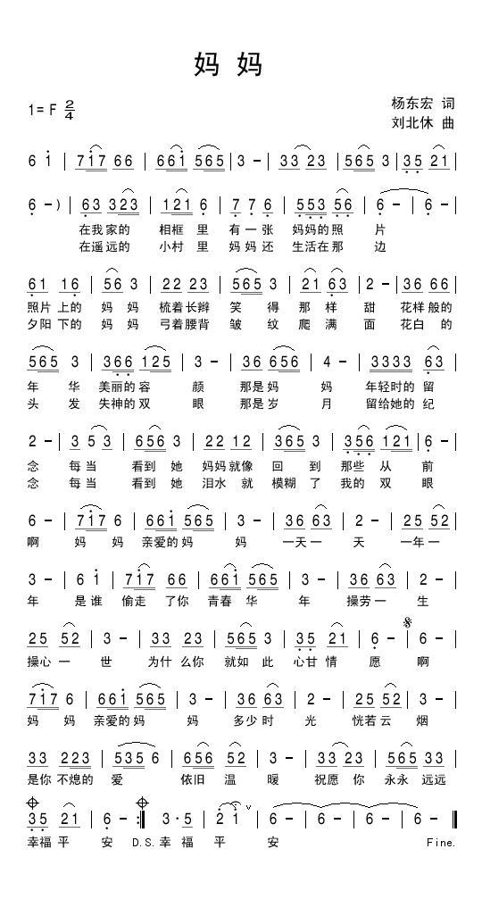 妈妈（杨东宏词 刘北休曲） -  简谱第1页