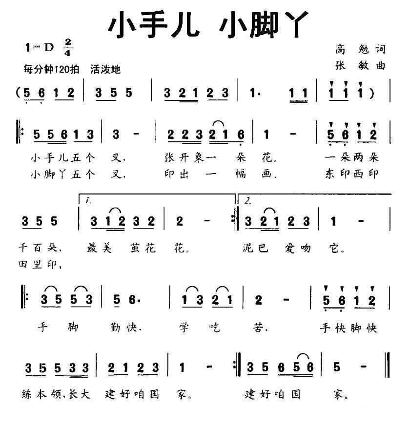 小手儿 小脚丫（张敏曲 高勉词） -  简谱第1页
