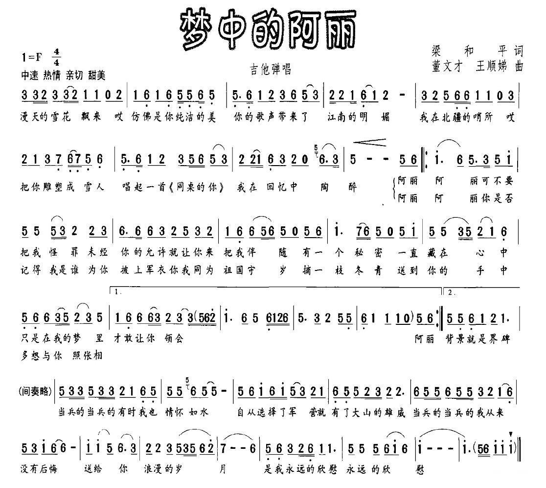 梦中的阿丽（董文才、王顺梯曲 粱和平词） -  简谱第1页