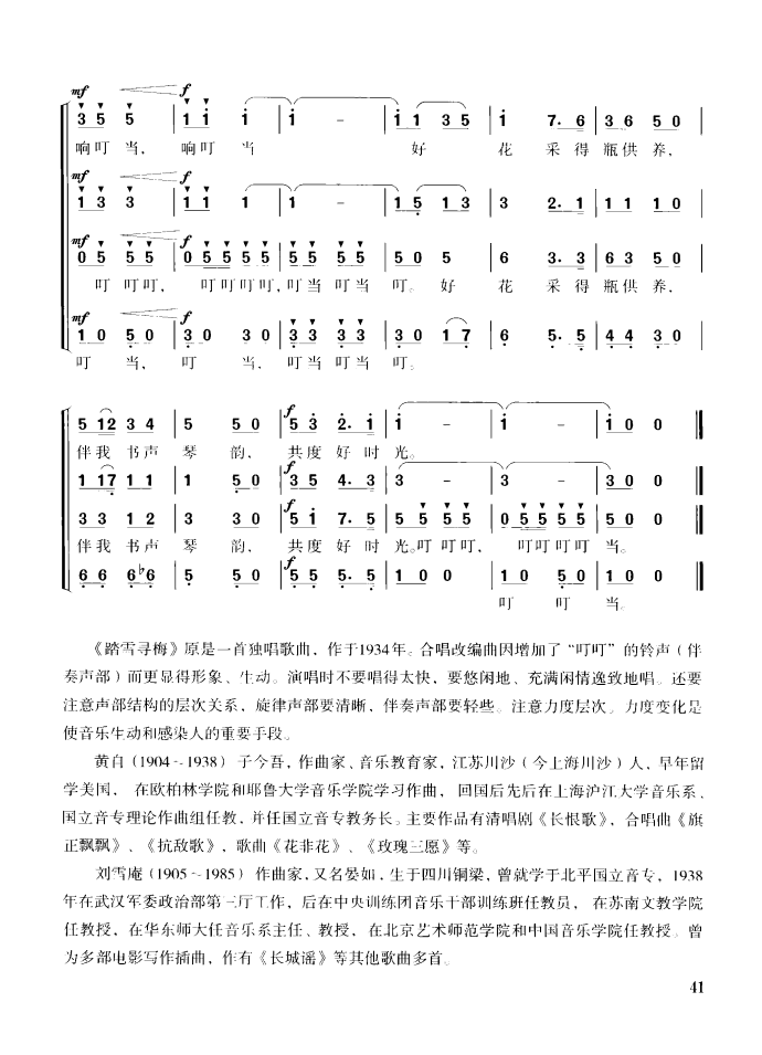 踏雪寻梅（无伴奏混声四部合唱）（2/2） -  简谱第1页