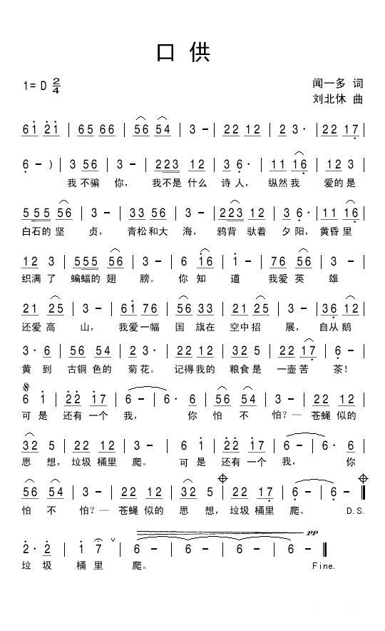 口供（刘北休曲 闻一多词） -  简谱第1页