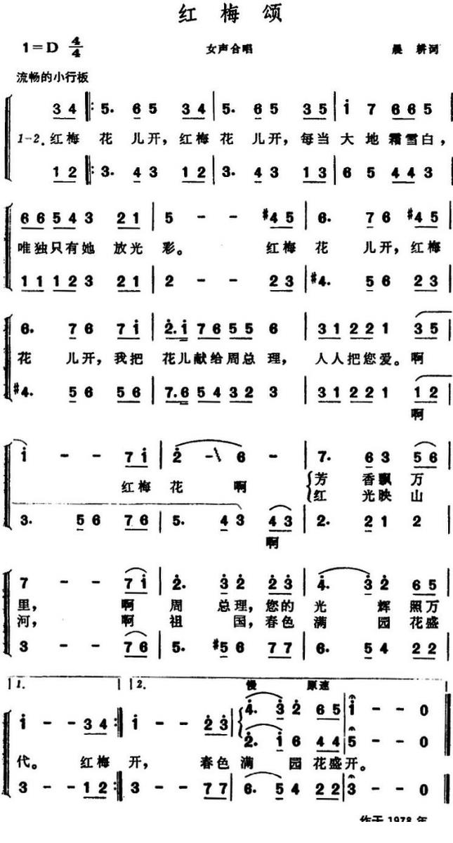 红梅颂（晨耕词曲） -  简谱第1页