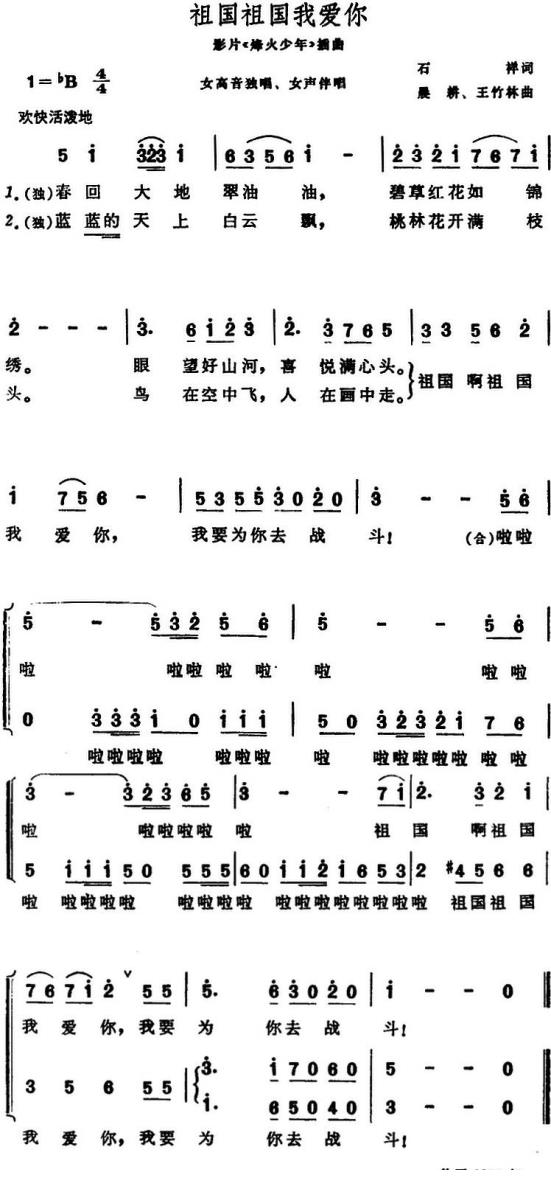 祖国祖国我爱你（影片《烽火少年》插曲） -  简谱第1页