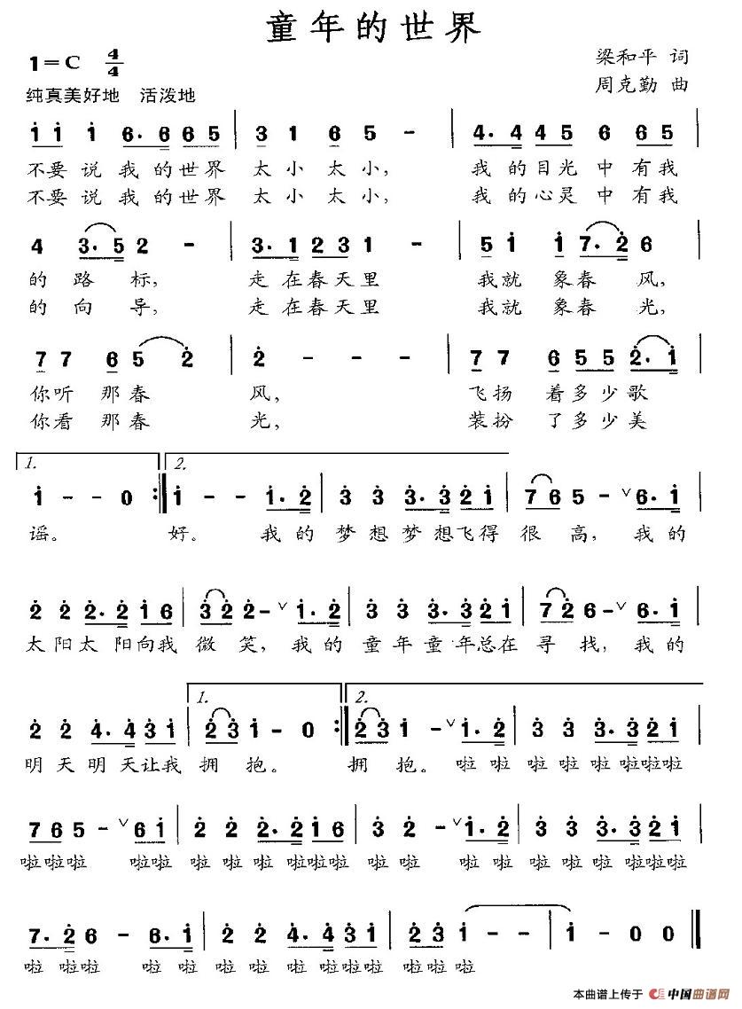 童年的世界（梁和平词 周克勤曲） -  简谱第1页