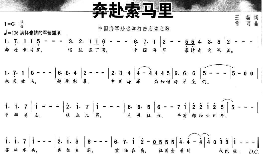 奔赴索马里（中国海军赴远洋打击海盗之歌） -  简谱第1页