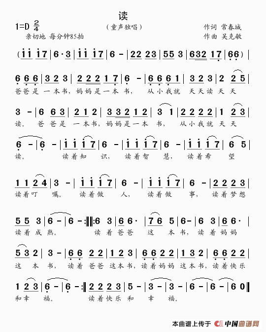 读（常春城词 吴克敏曲）（1/2） -  简谱第1页