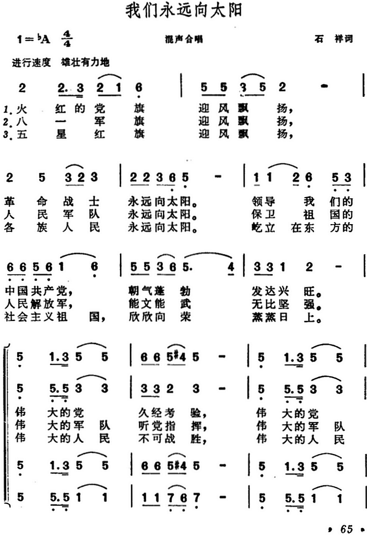我们永远向太阳（混声合唱） -  简谱第1页