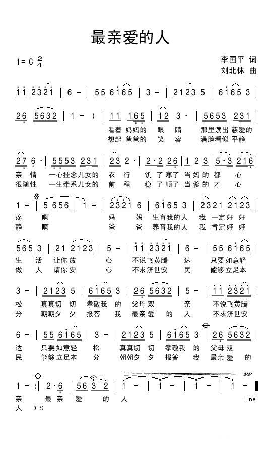 最亲爱的人（李国平词 刘北休曲） -  简谱第1页