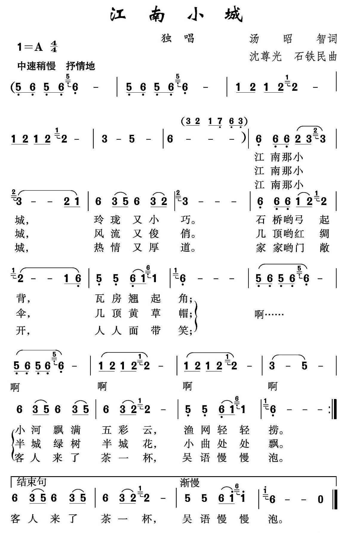 江南小城（沈尊光、石铁民曲） -  简谱第1页