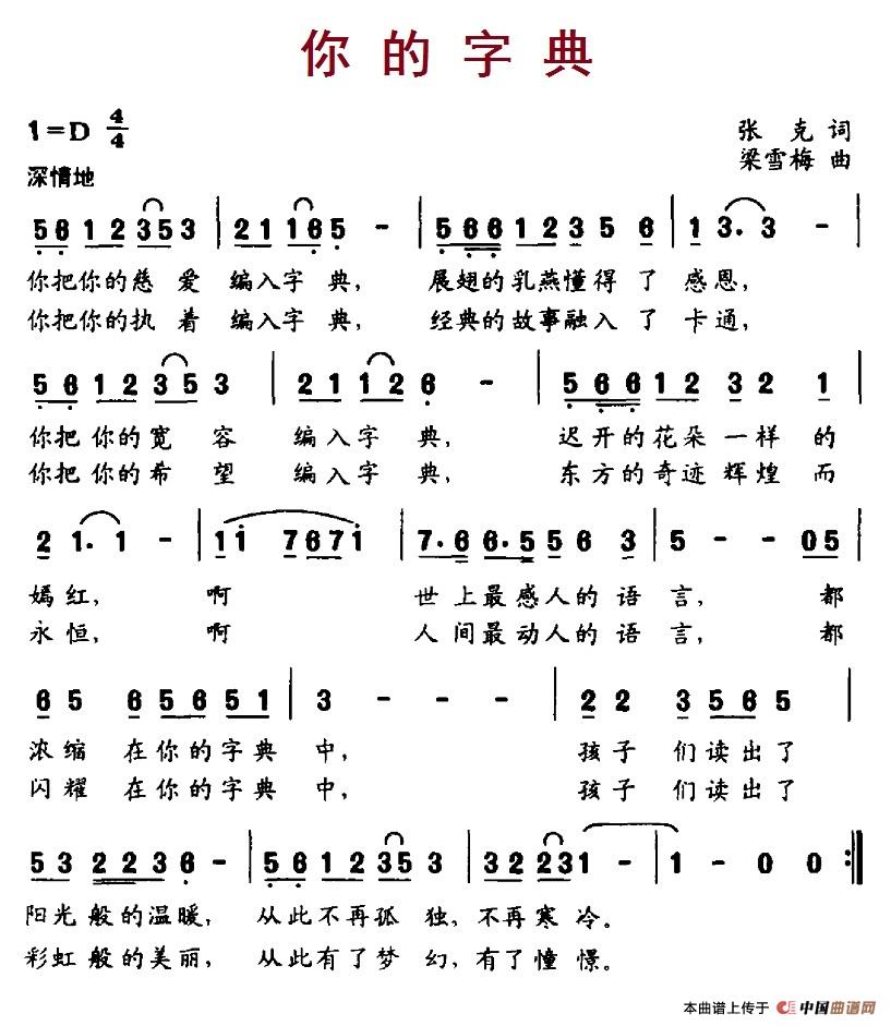 你的字典（梁雪梅曲 张克词） -  简谱第1页