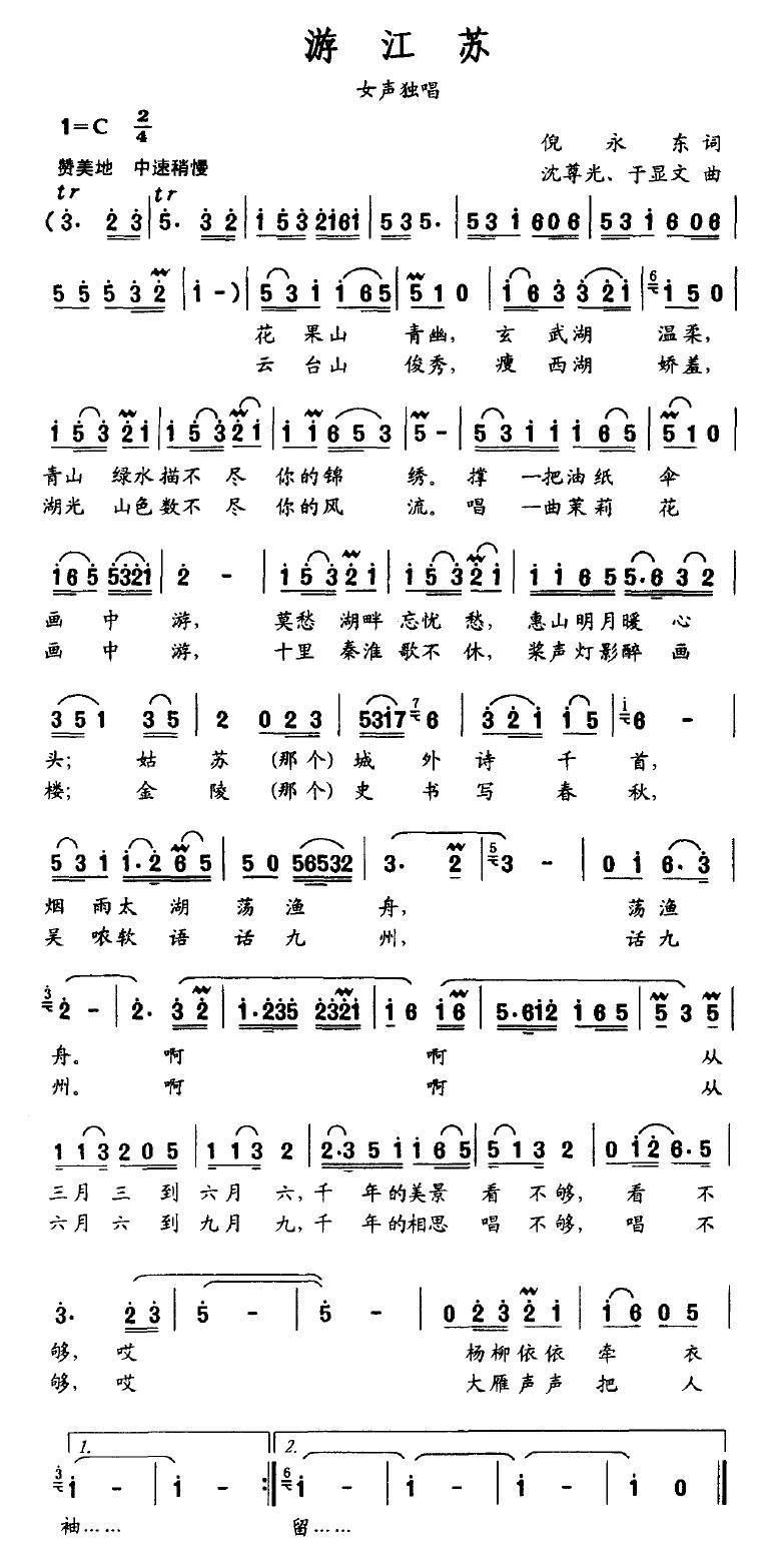 游江苏（沈尊光、于显文曲）（2/2） -  简谱第1页