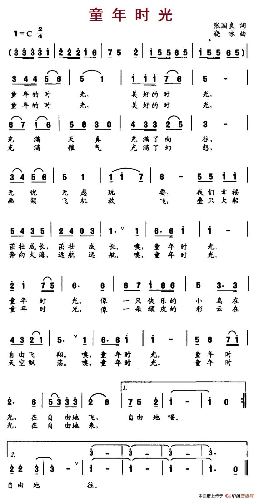 童年时光（张国良词 晓咏曲） -  简谱第1页