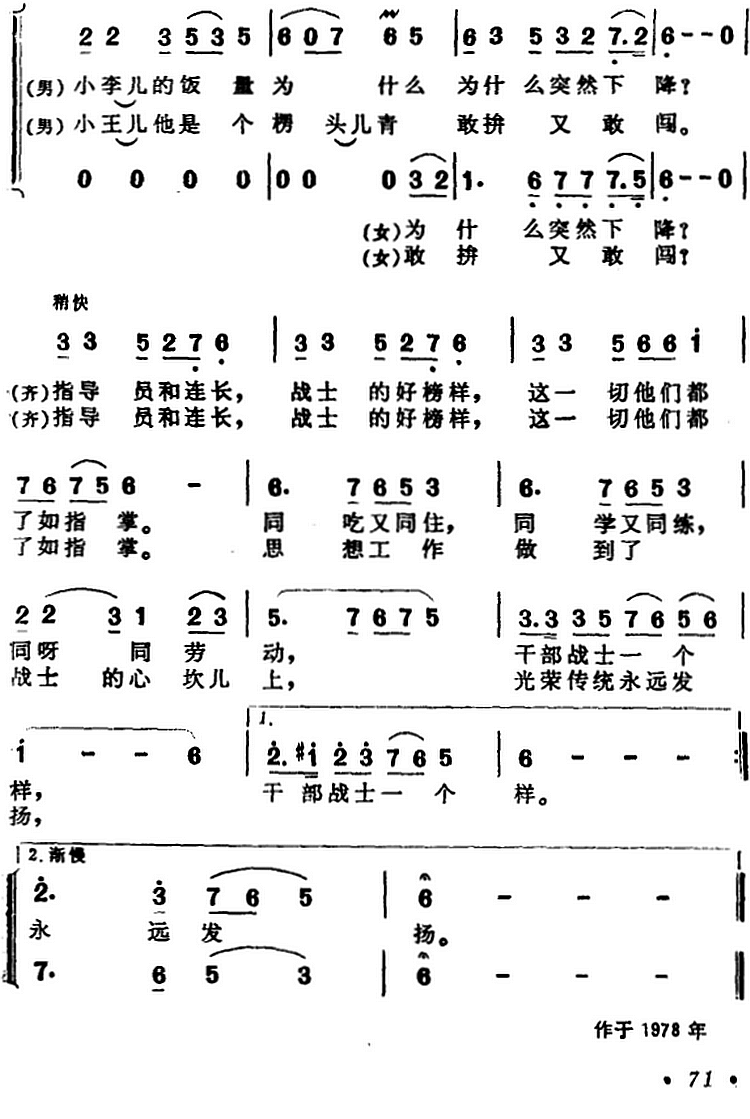 唱唱我们指导员和连长（男女声二重唱）（2/2） -  简谱第1页