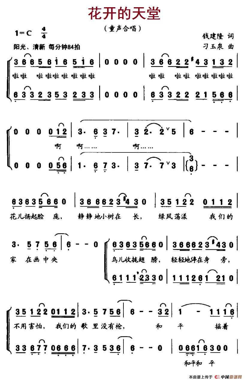 花开的天堂（刁玉泉曲 钱建隆词）（1/2） -  简谱第1页