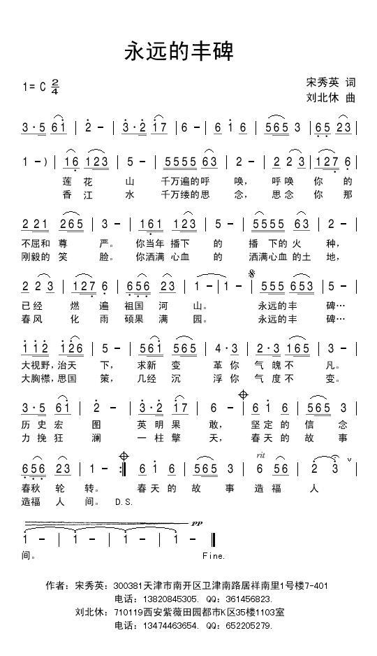 永远的丰碑（宋秀英词 刘北休曲） -  简谱第1页